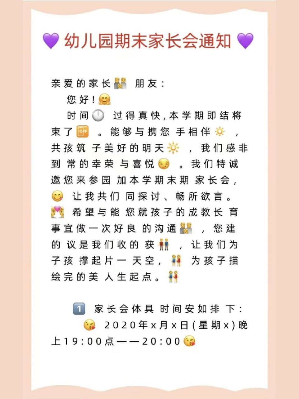 幼儿园期末家长会通知