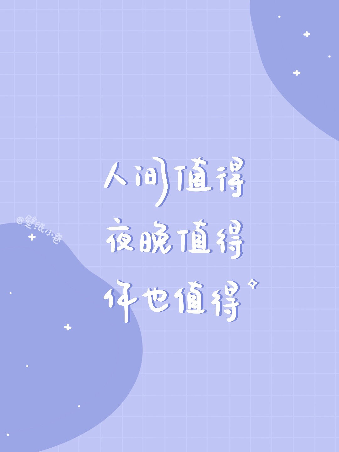 手写壁纸 文字壁纸 文字背景图 温柔文案