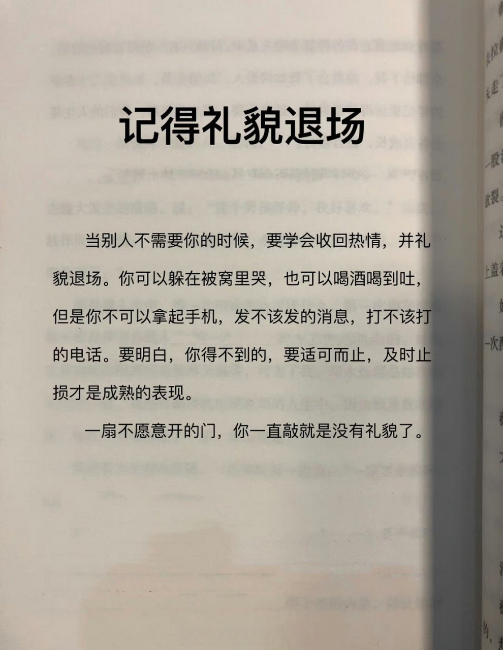 别人不给你开门时,记得礼貌退场.    #每日分享