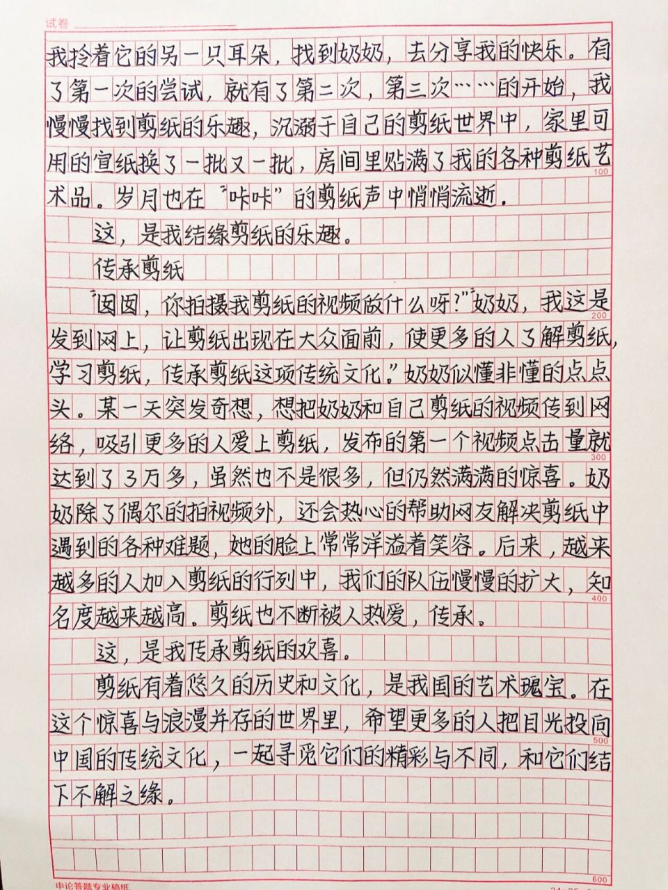 剪纸作文100字图片