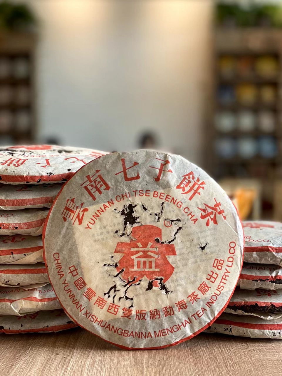 大益勐海茶厂红大益版—501 7572 16年的老熟茶,早期大益熟茶经典之作