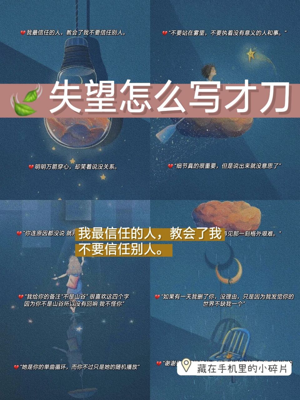 95 我最信任的人,教会了我不要信任别人.