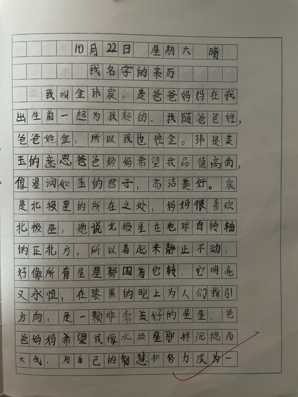 三年级上册作文 我名字的来历 我名字的来历