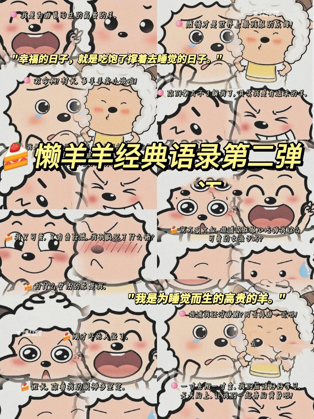 懒羊羊可爱语录第二弹来咯