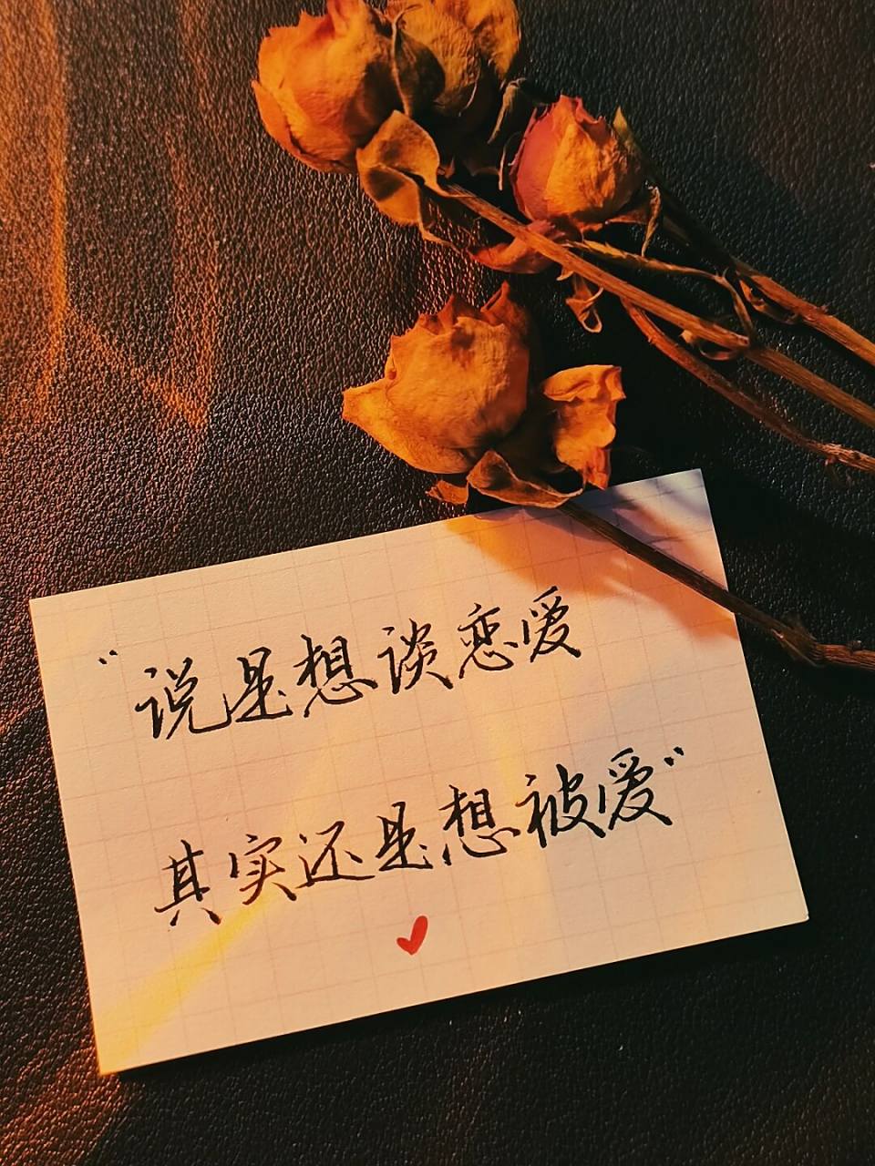 浪漫生活的记录者# #伤感# #情感文案# #文字素材分享# #手写文案