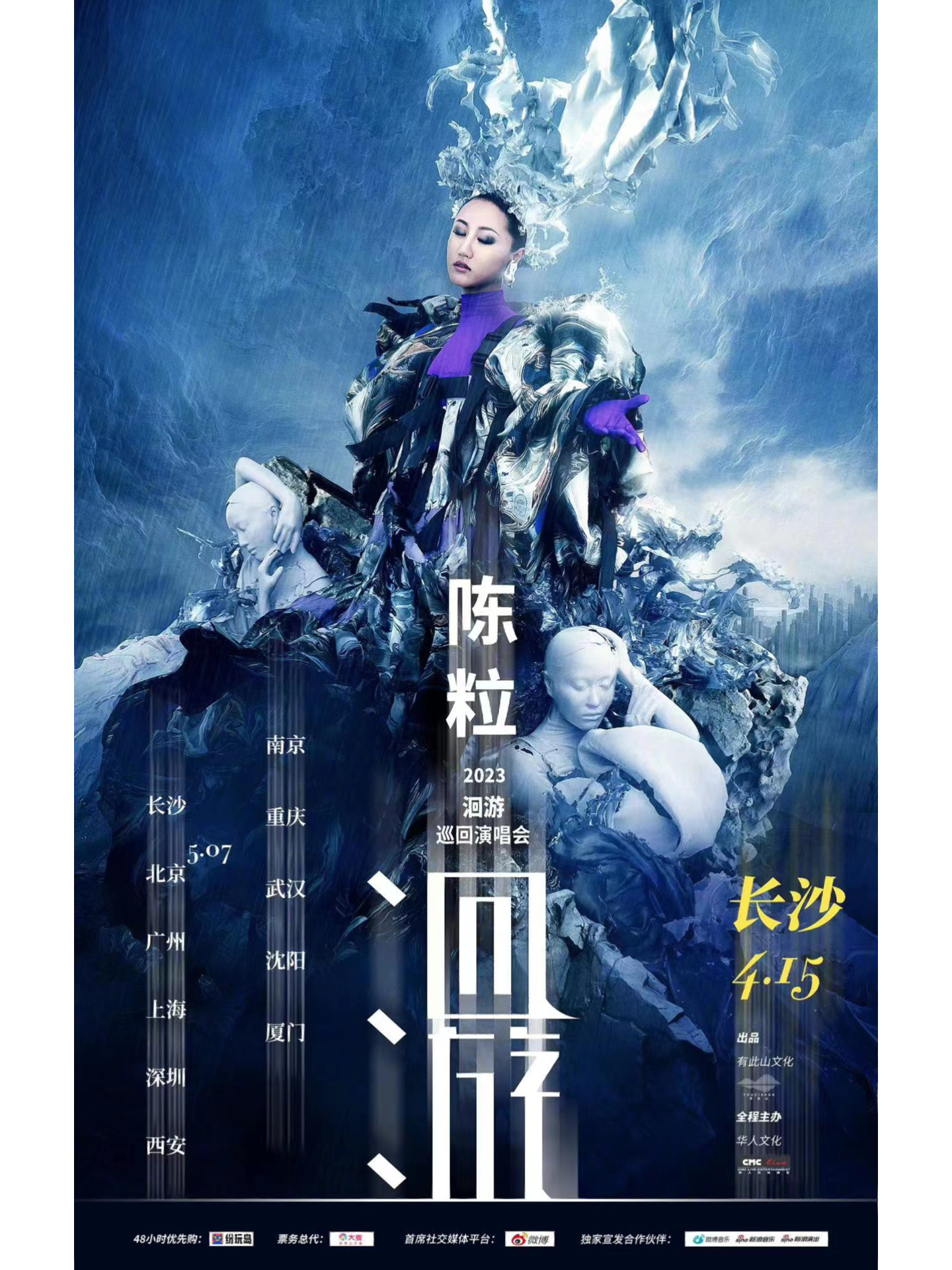 官宣|陈粒 &上海站