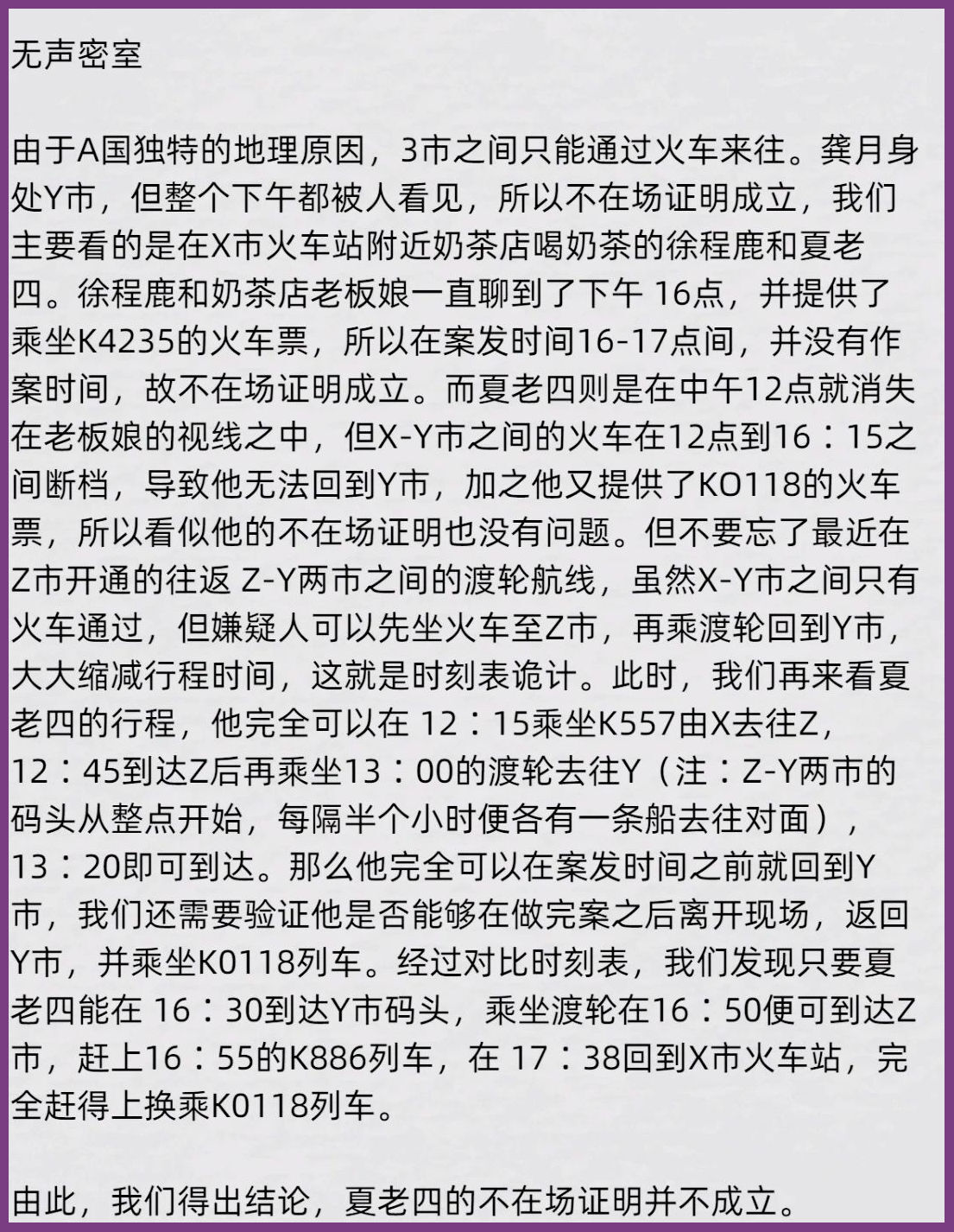 剧本杀《诡计博物馆》复盘解析 剧本杀【诡计博物馆】复盘解析剧透