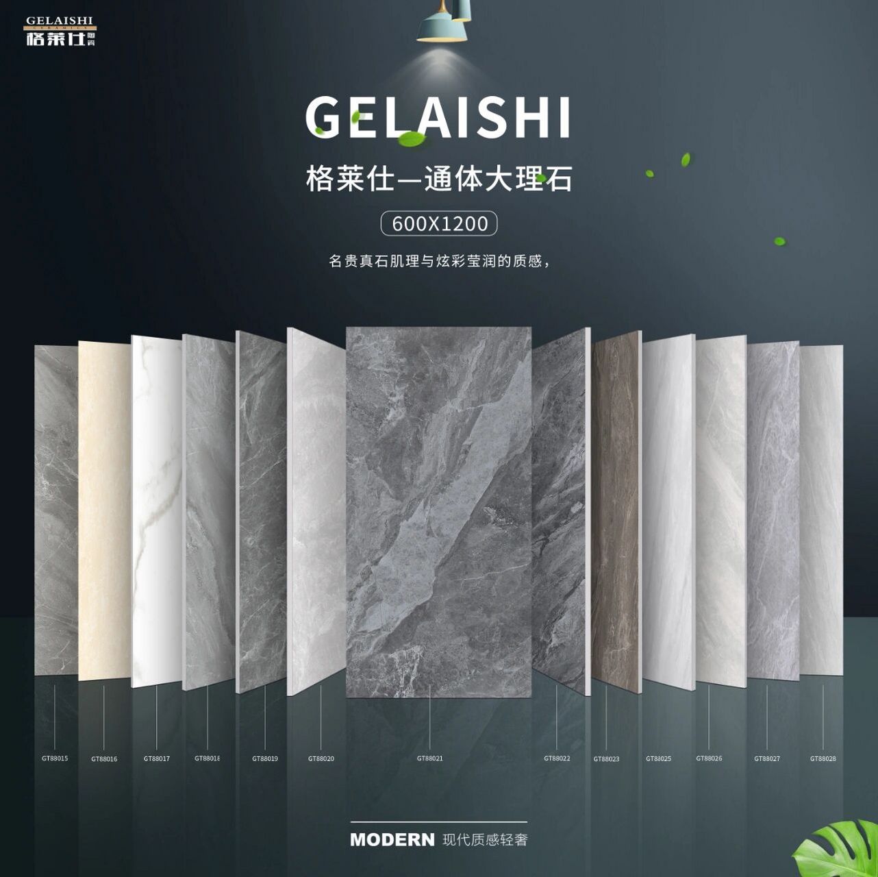 格莱士陶瓷——央视品牌 格莱仕—通体大理石(600*1200)名贵真石肌理