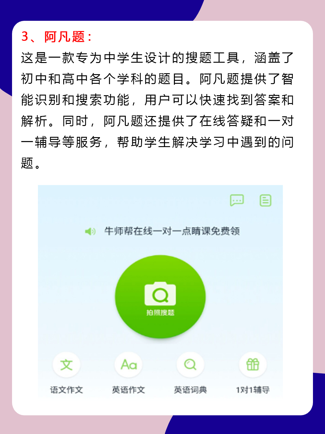 免费抄作业答案的软件 我常见的免费抄作业答案软件有小猿搜题