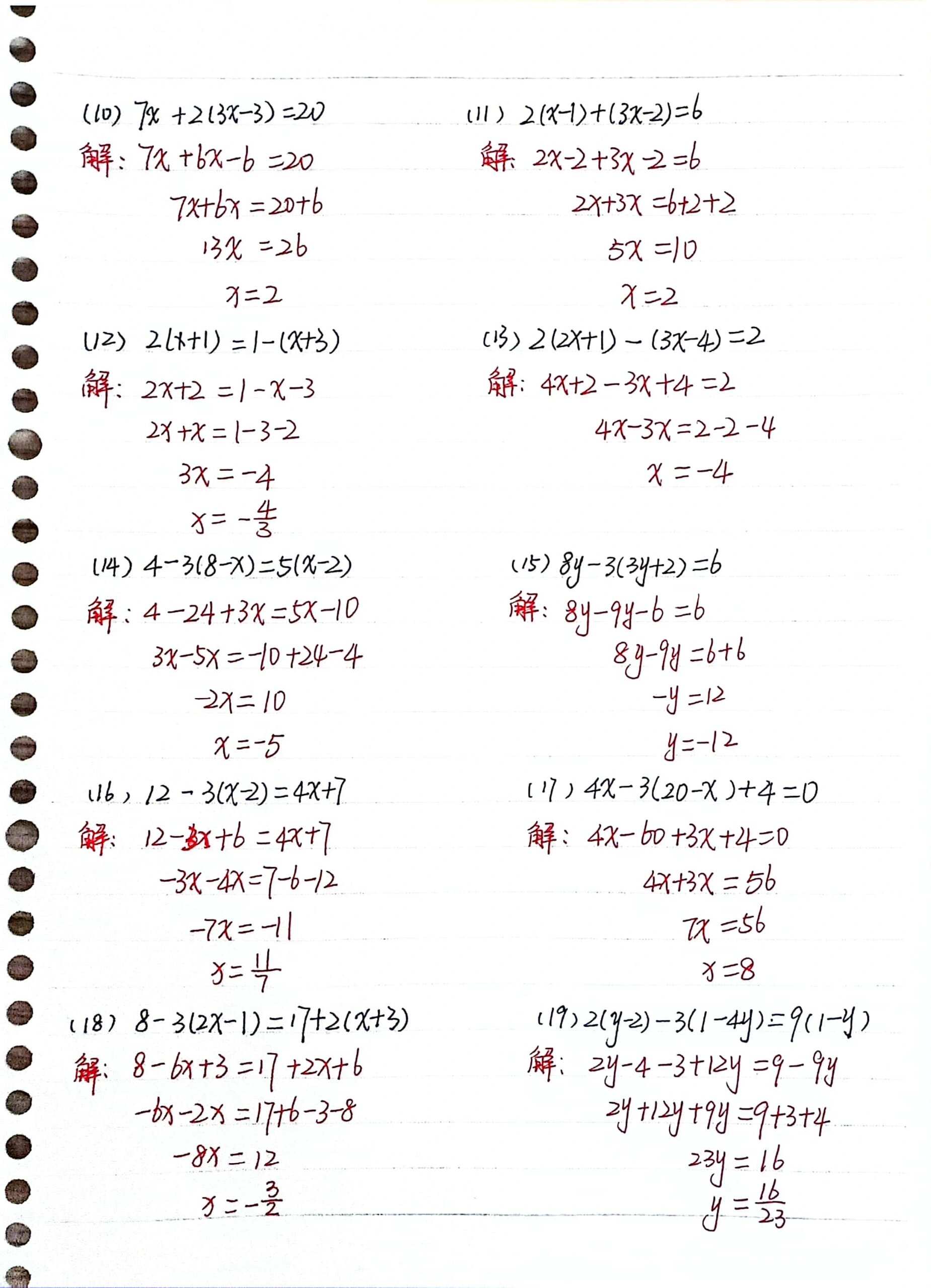 七上数学 解一元一次方程经典基础49题