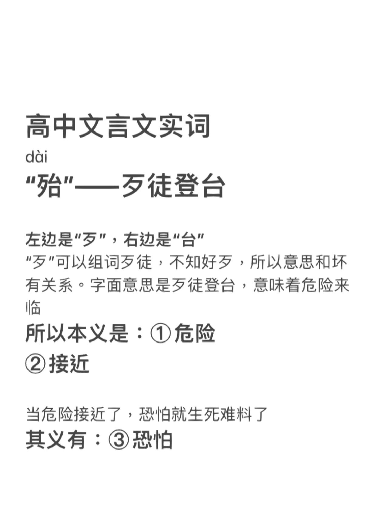 殆文言文中的意思