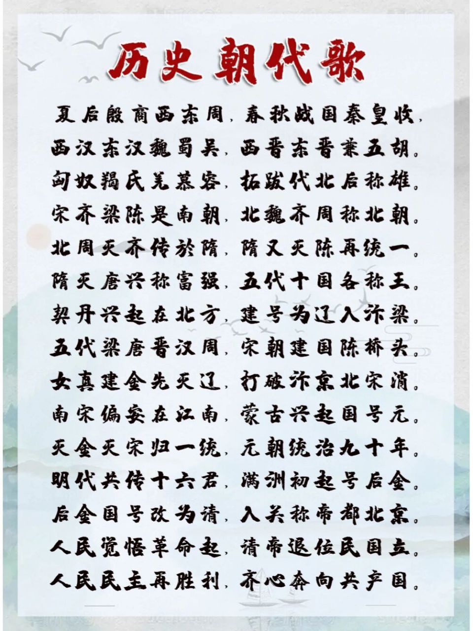 92历史朝代歌,了解中国历史朝代顺序.