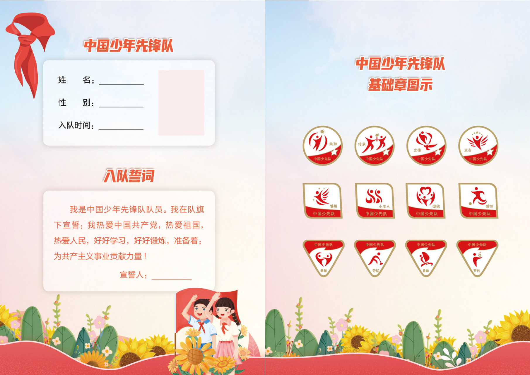 红领争章手册 新版红领巾争章手册,1-6年级