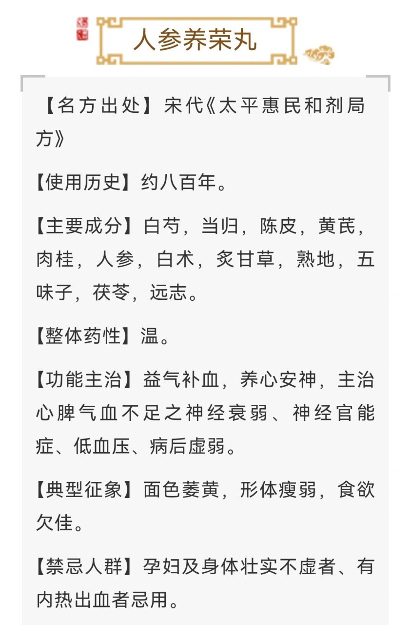 《红楼梦》中黛玉妹妹的专药,药方在此 人参养荣丸具有温补气血之功效