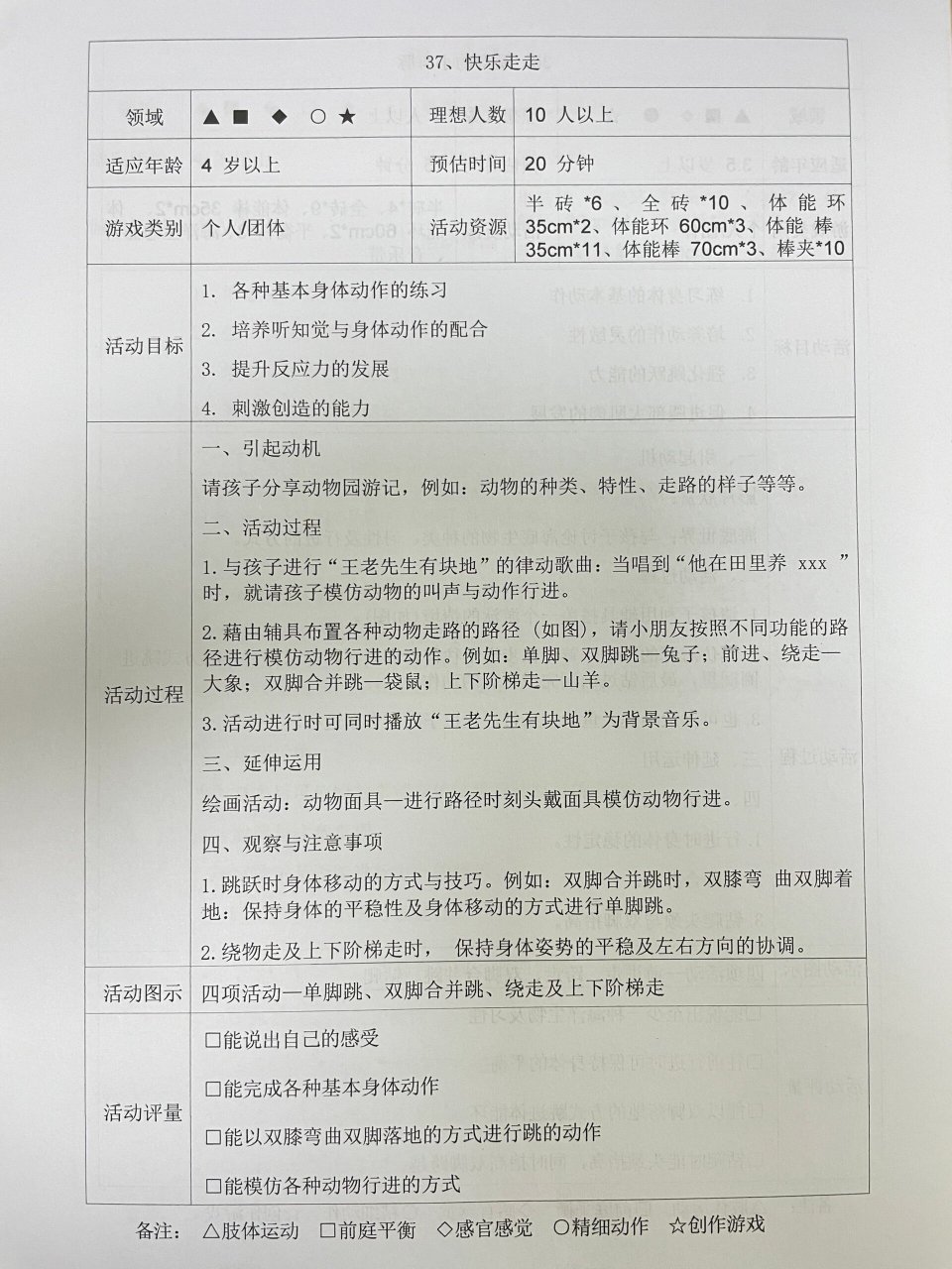 感统训练教案 | 万象组合系列感统游戏36-38  本期分享:万象组合系列