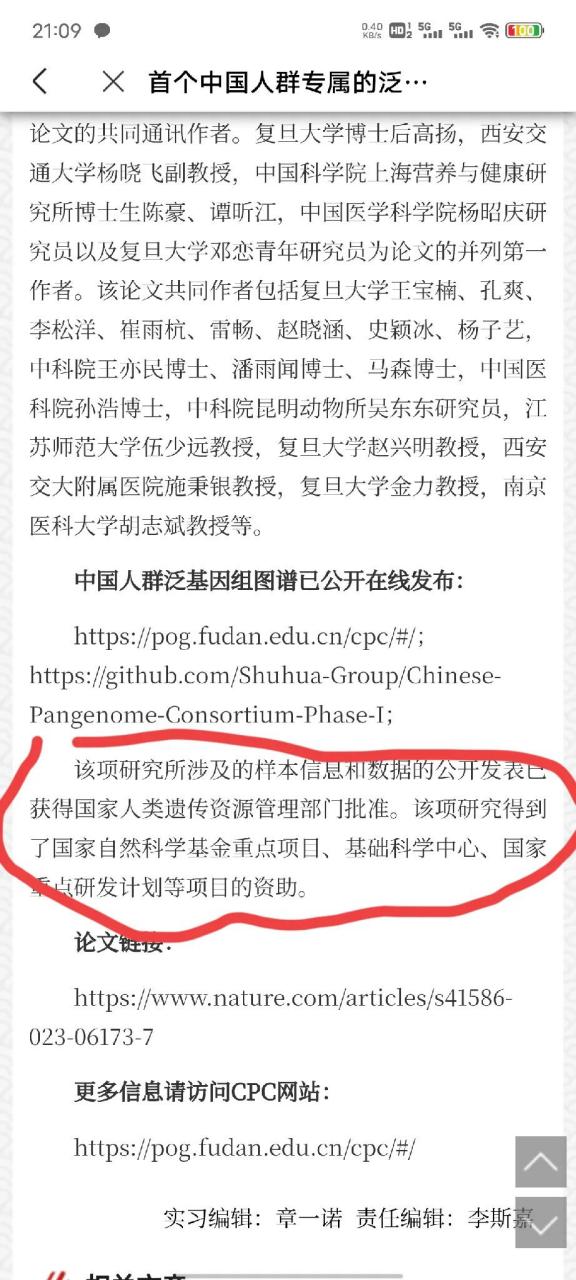 復旦大學等機構學者發佈中國人泛基因組參考圖譜遭遇網暴,《流浪地球