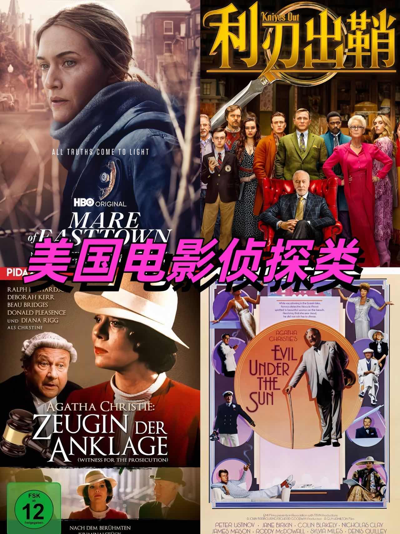 美国电影侦探类