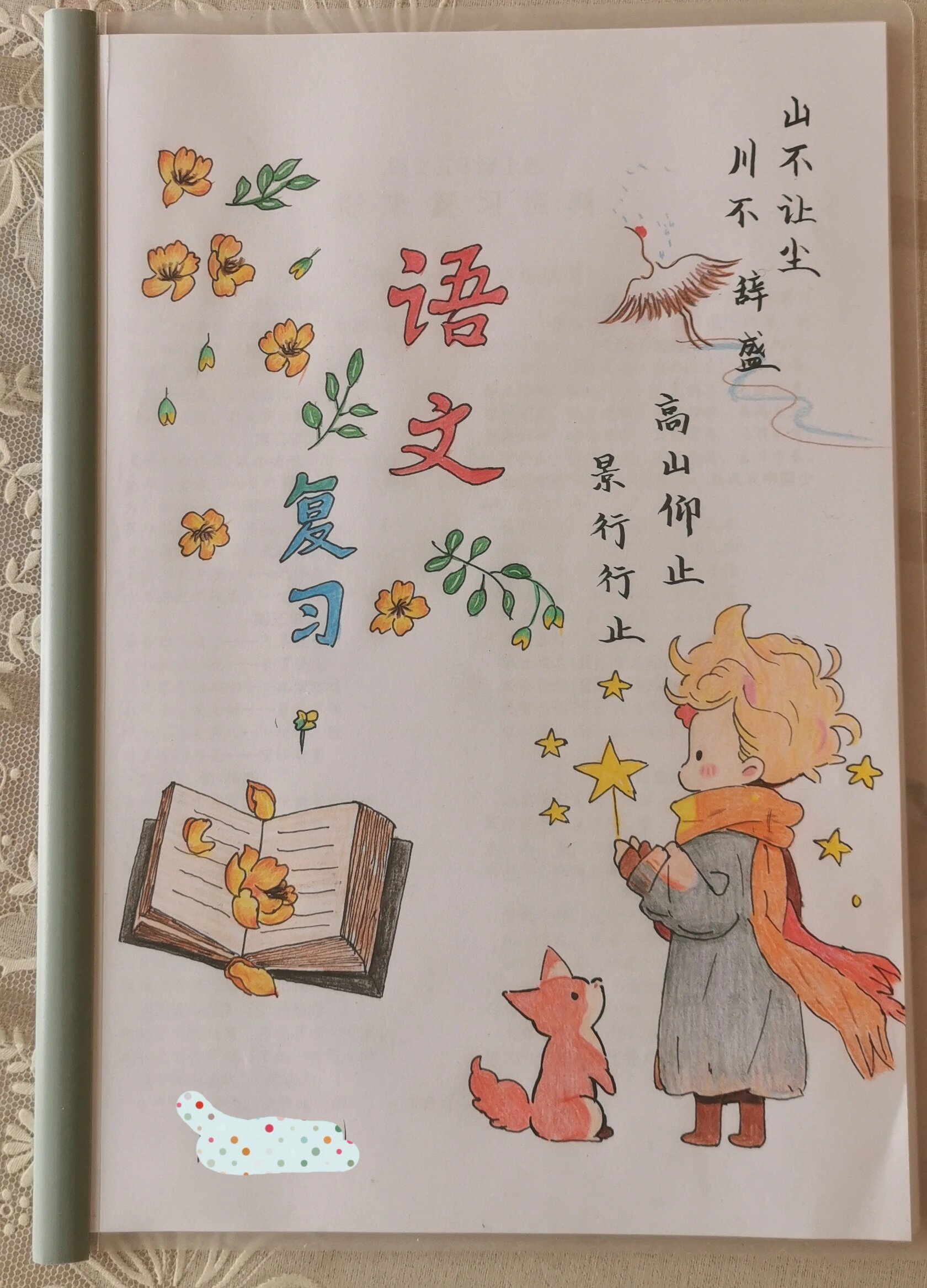封面绘画@语文复习资料封面