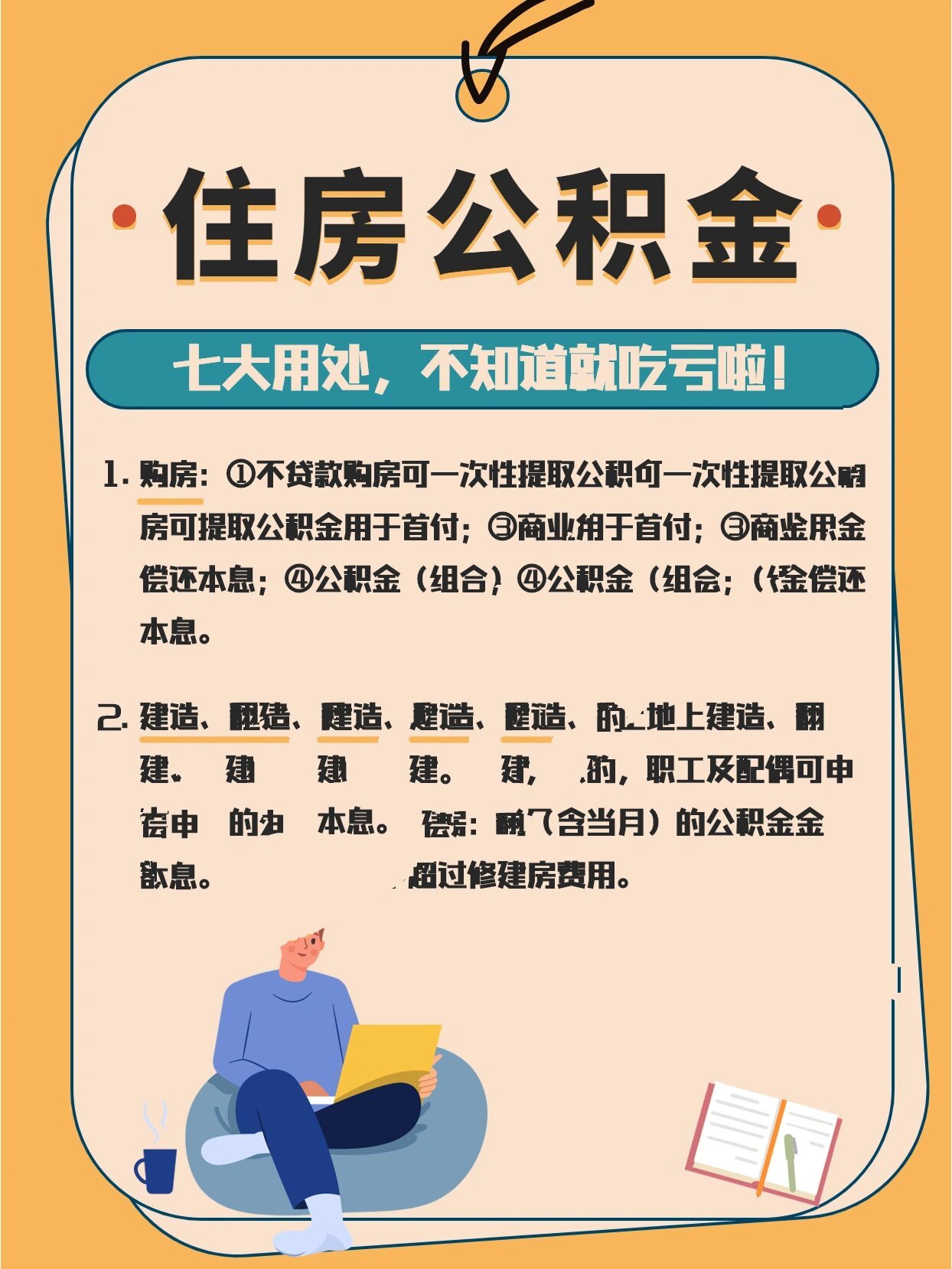 很多人以为住房公积金只能用来买房,如果不买房就没什么用,其实彩是