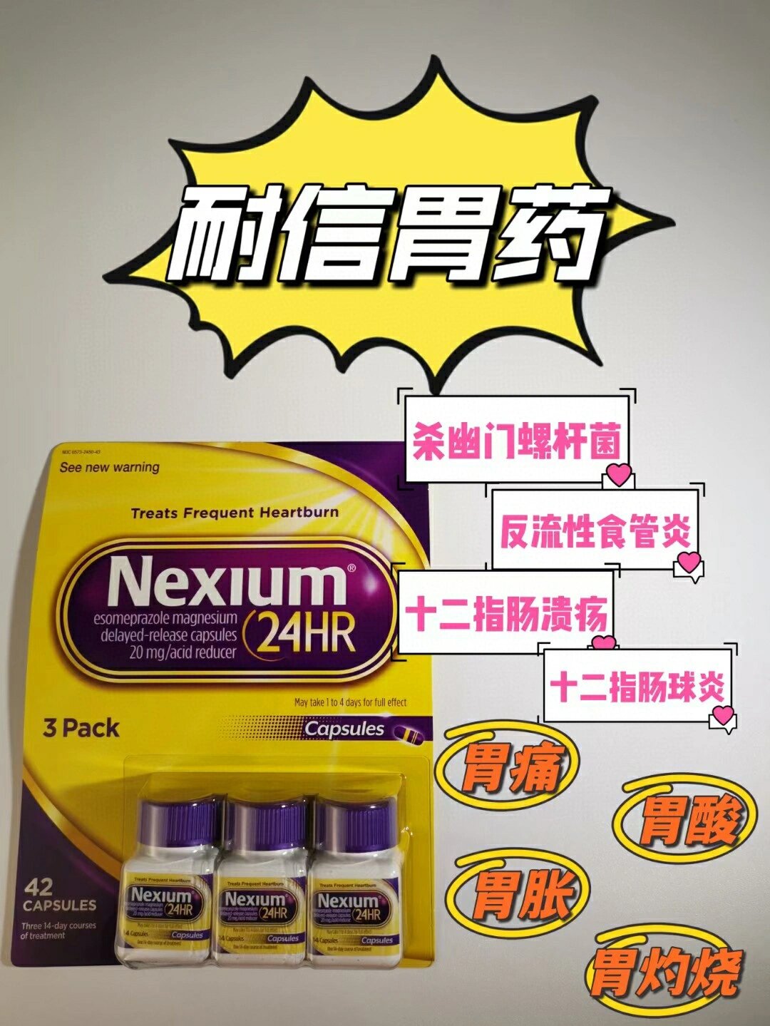 美国胃药nexium的功效图片