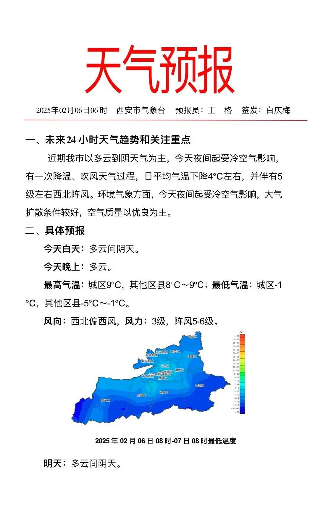 黄南州同仁县天气预报预报