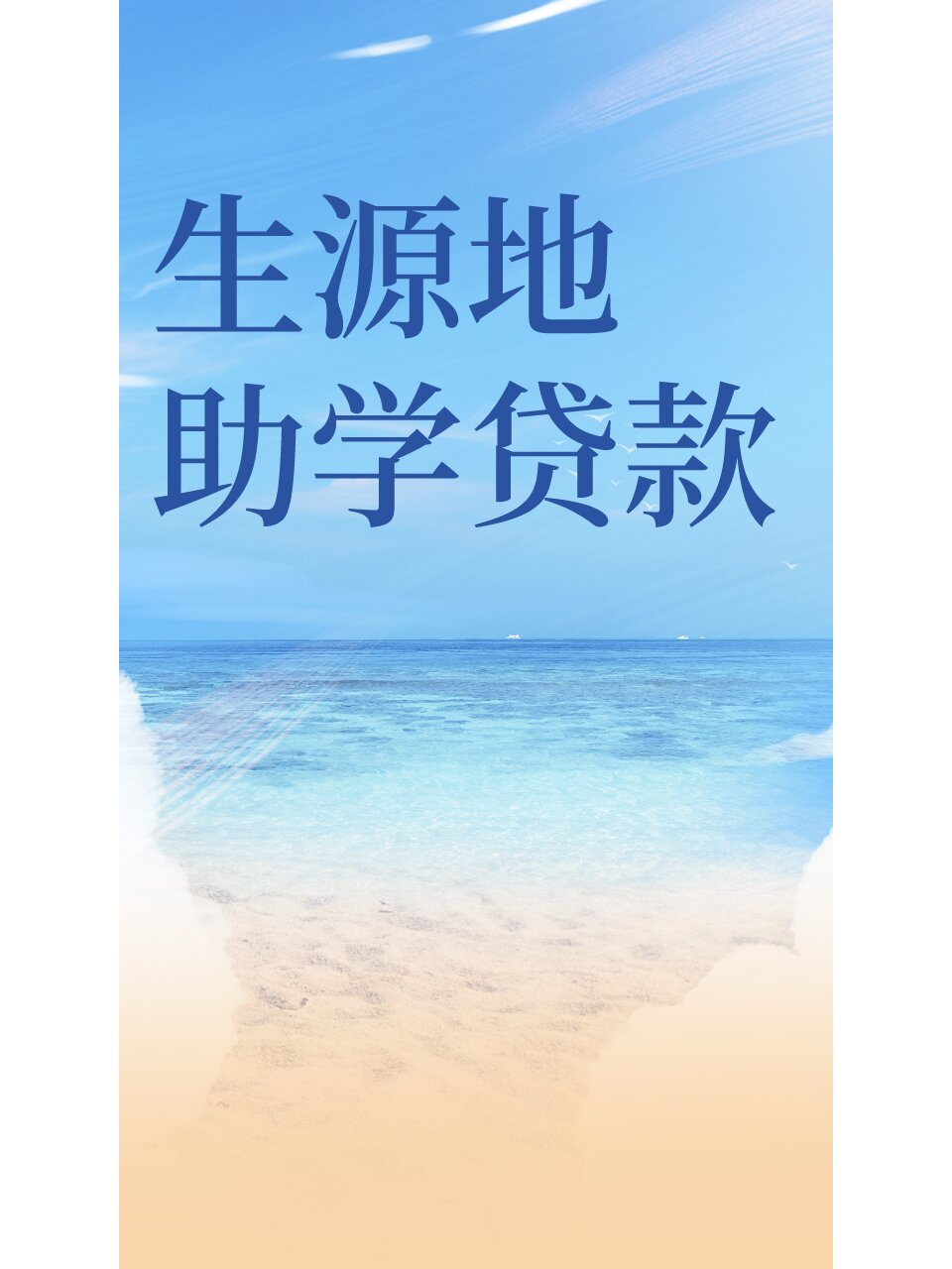 生源地助学贷款8000需还利息多少钱?