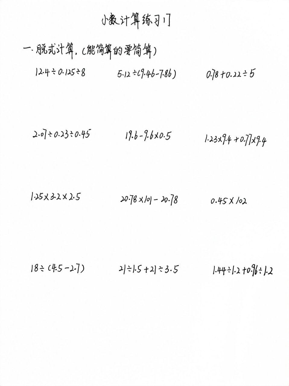 小数相关的脱式计算都在这里了!