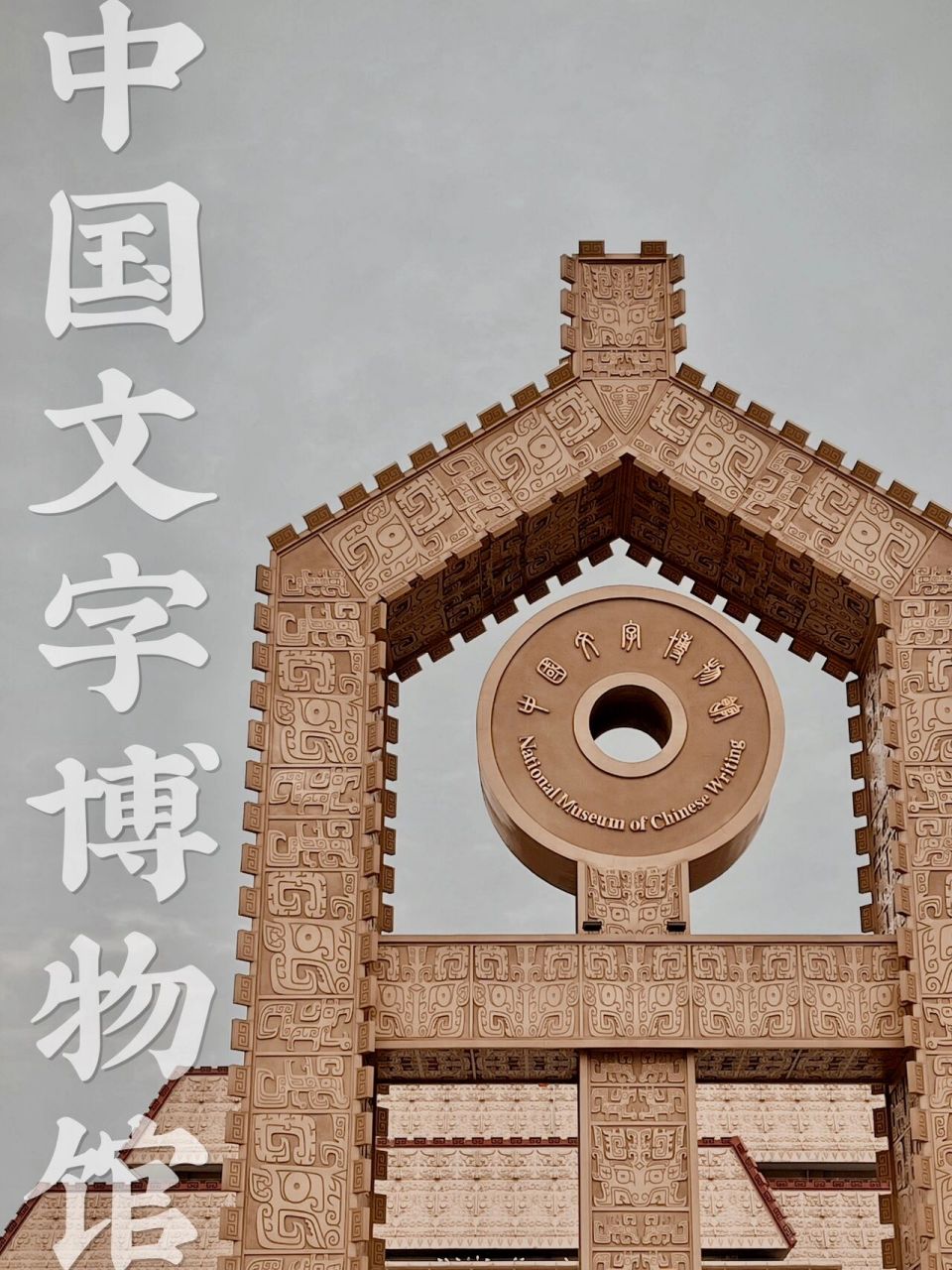安阳文字博物馆平面图图片