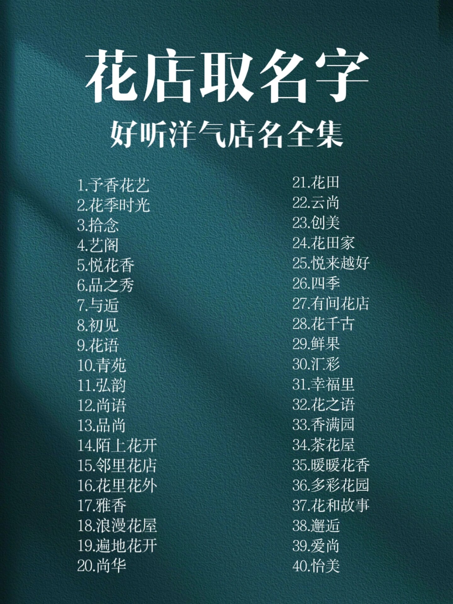 花店取名字!有间花店花香四溢93