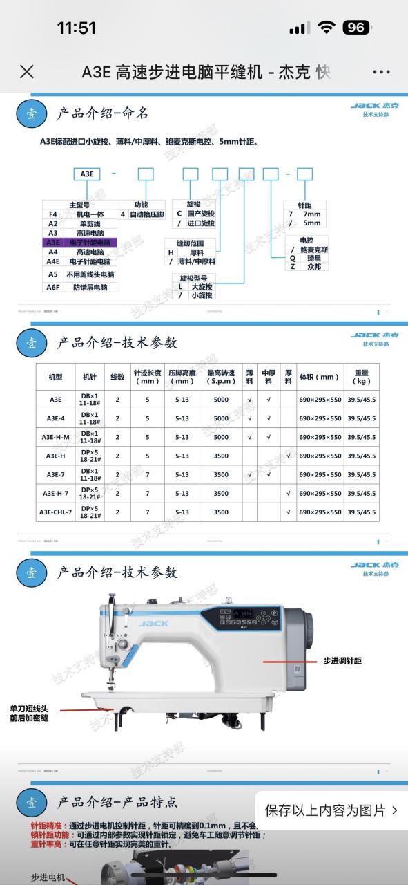 杰克 a3e 电脑平车缝纫机说明书.