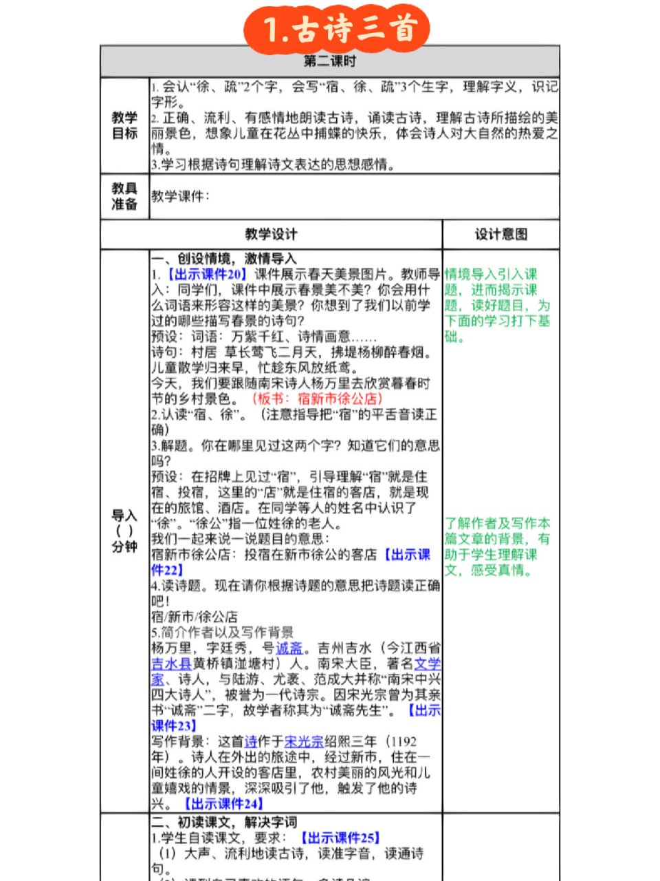 宿新市徐公店教案图片