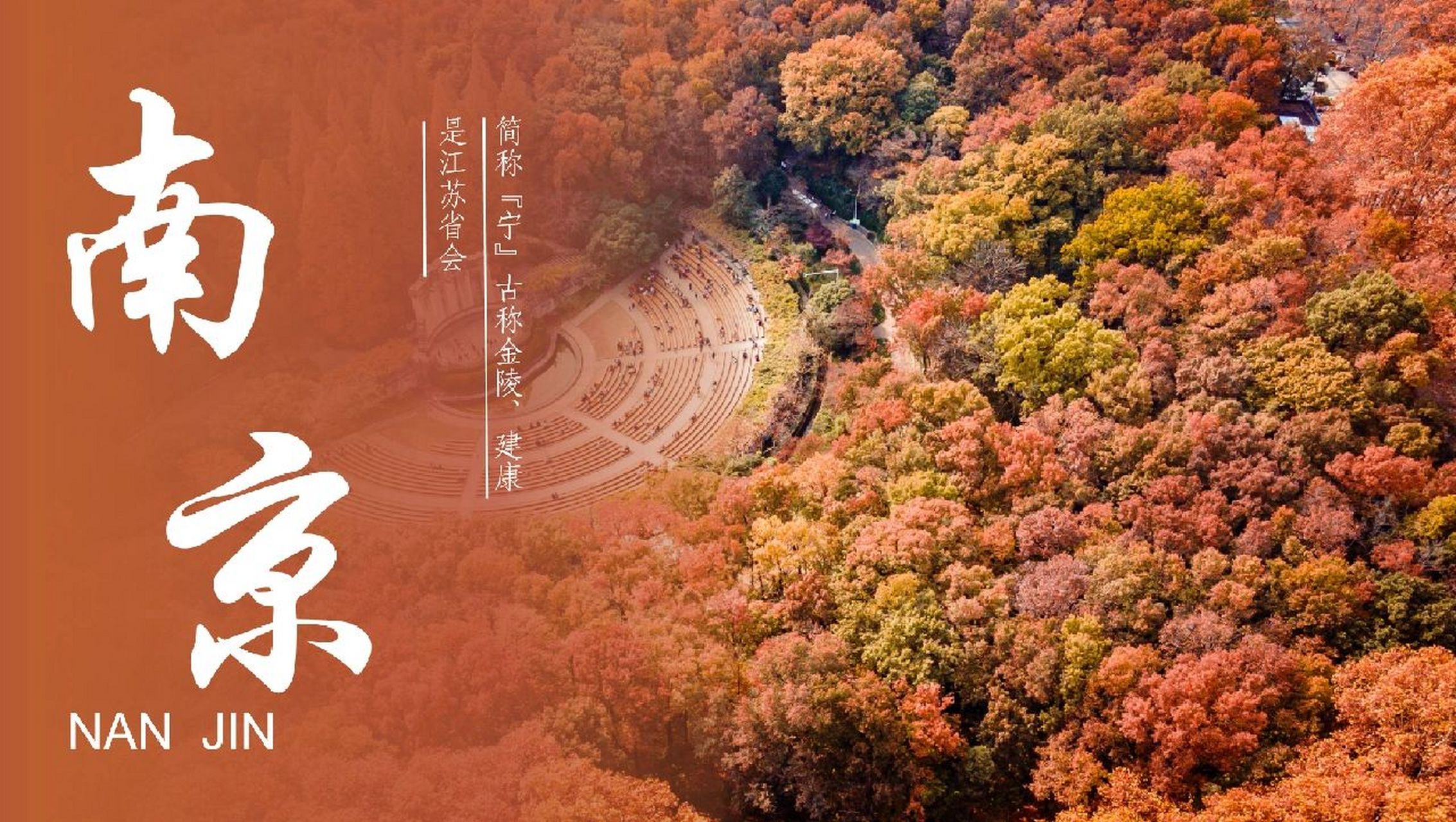 no.1ppt分享 南京旅游景点 适用于旅行介绍哦     .