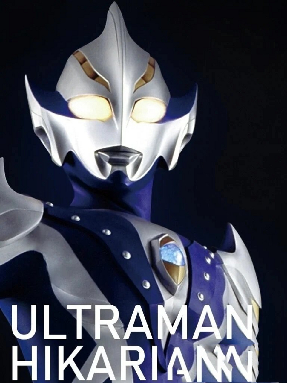 奥特曼壁纸(希卡利专属)