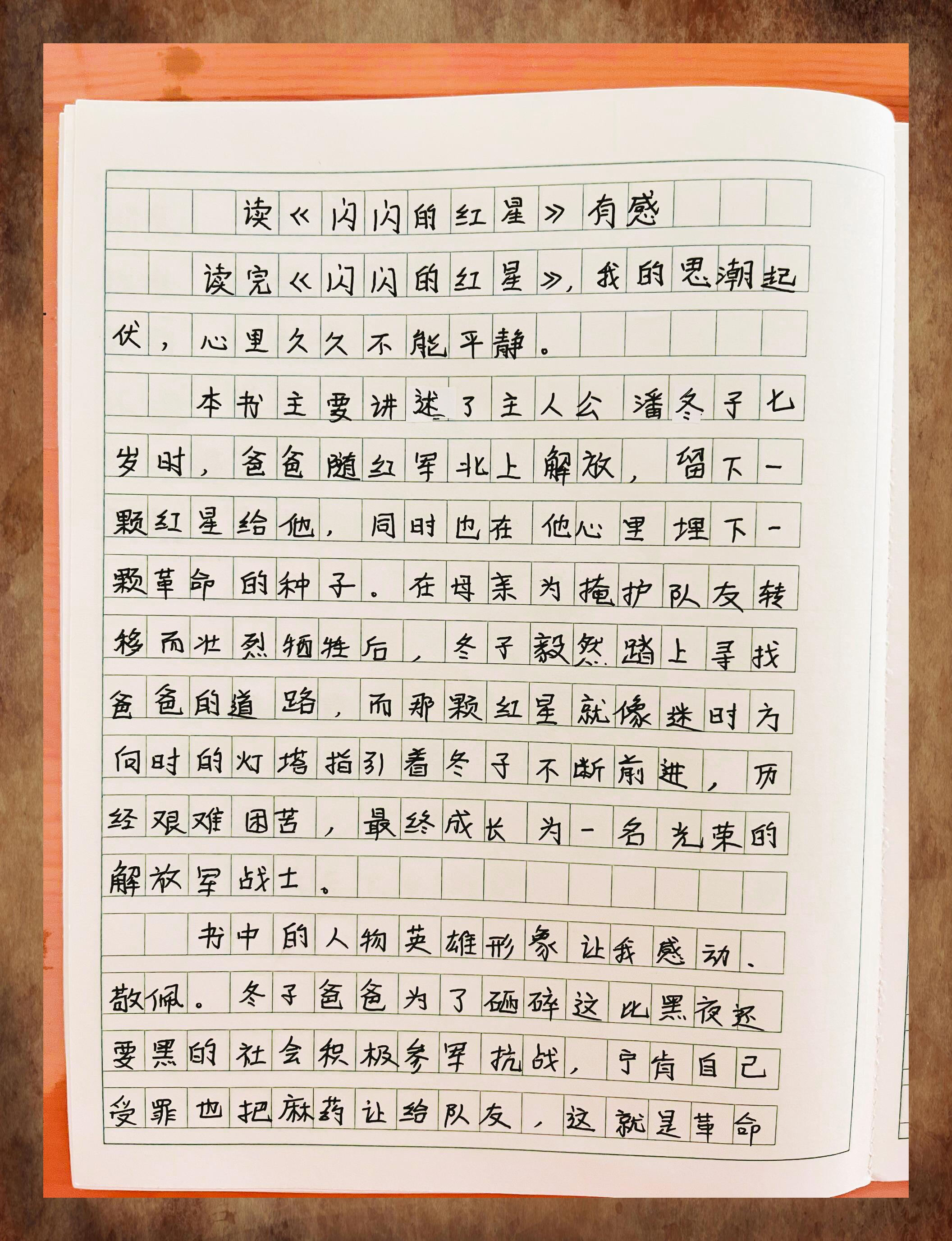 《闪闪红星》 读后感悟 每颗心都有红星闪耀,照亮前行的路,勇敢无畏