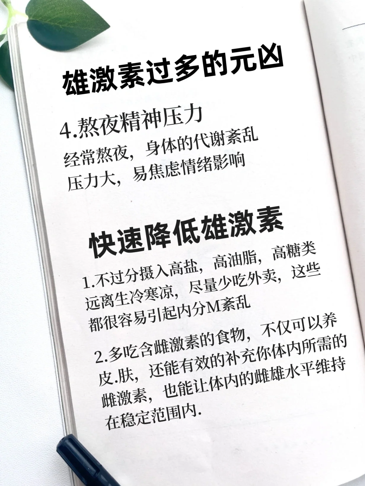 原来,雄激素越来越高,都是因为它们75