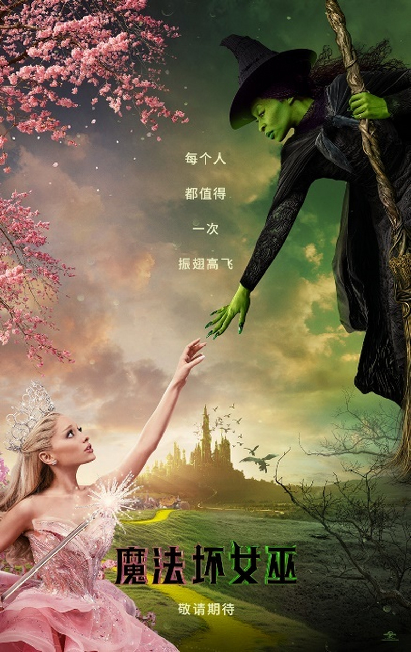 绿色与粉色的奇幻碰撞,预示着关于魔法世界迥然相异的两个女孩的友谊