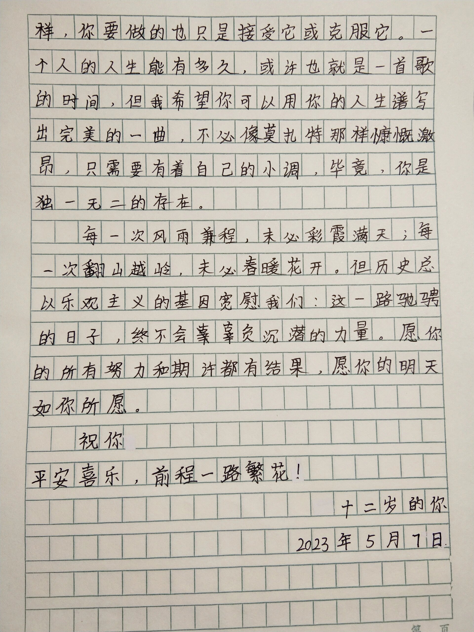 一封信的格式50字图片