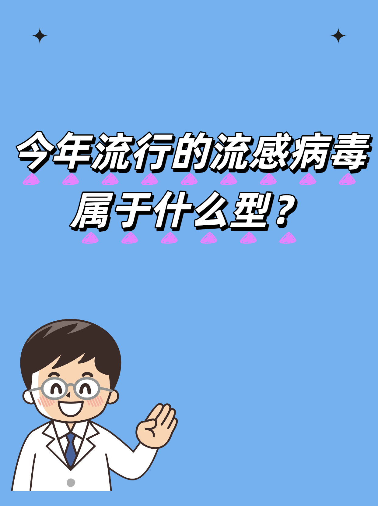  现在是什么病毒流行(现在流行一种什么病毒)