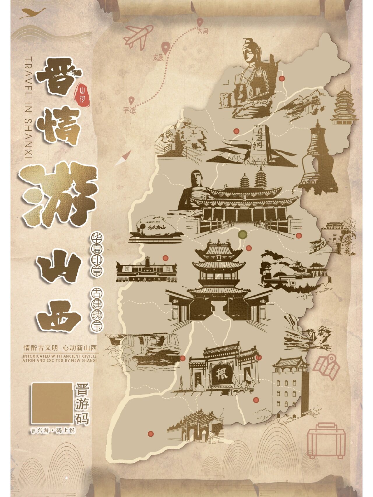 山西文化旅游海报(点赞关注找我领素材)