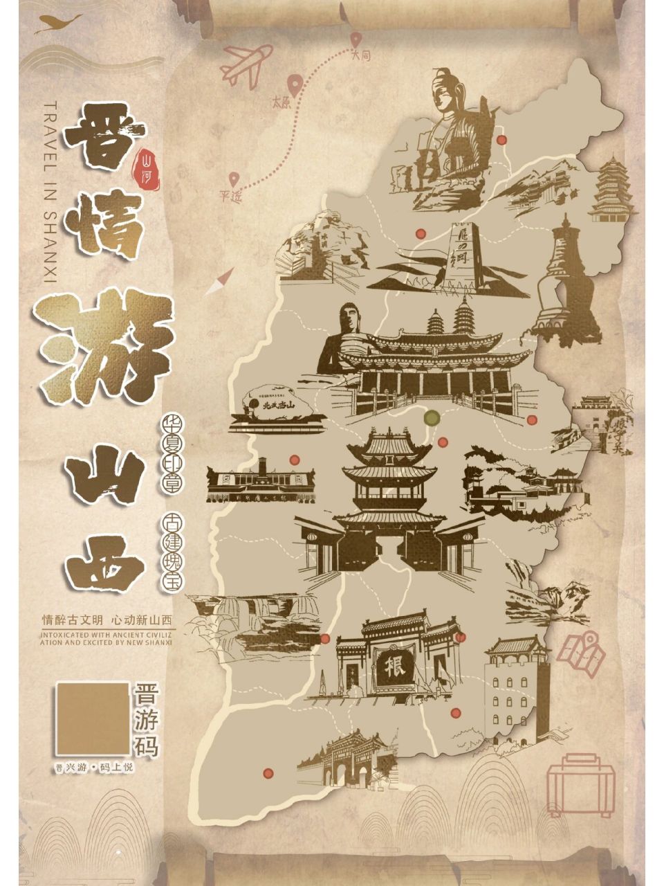 山西文化旅游海报(点赞关注找我领素材) 展现山西文化旅游海报,包含