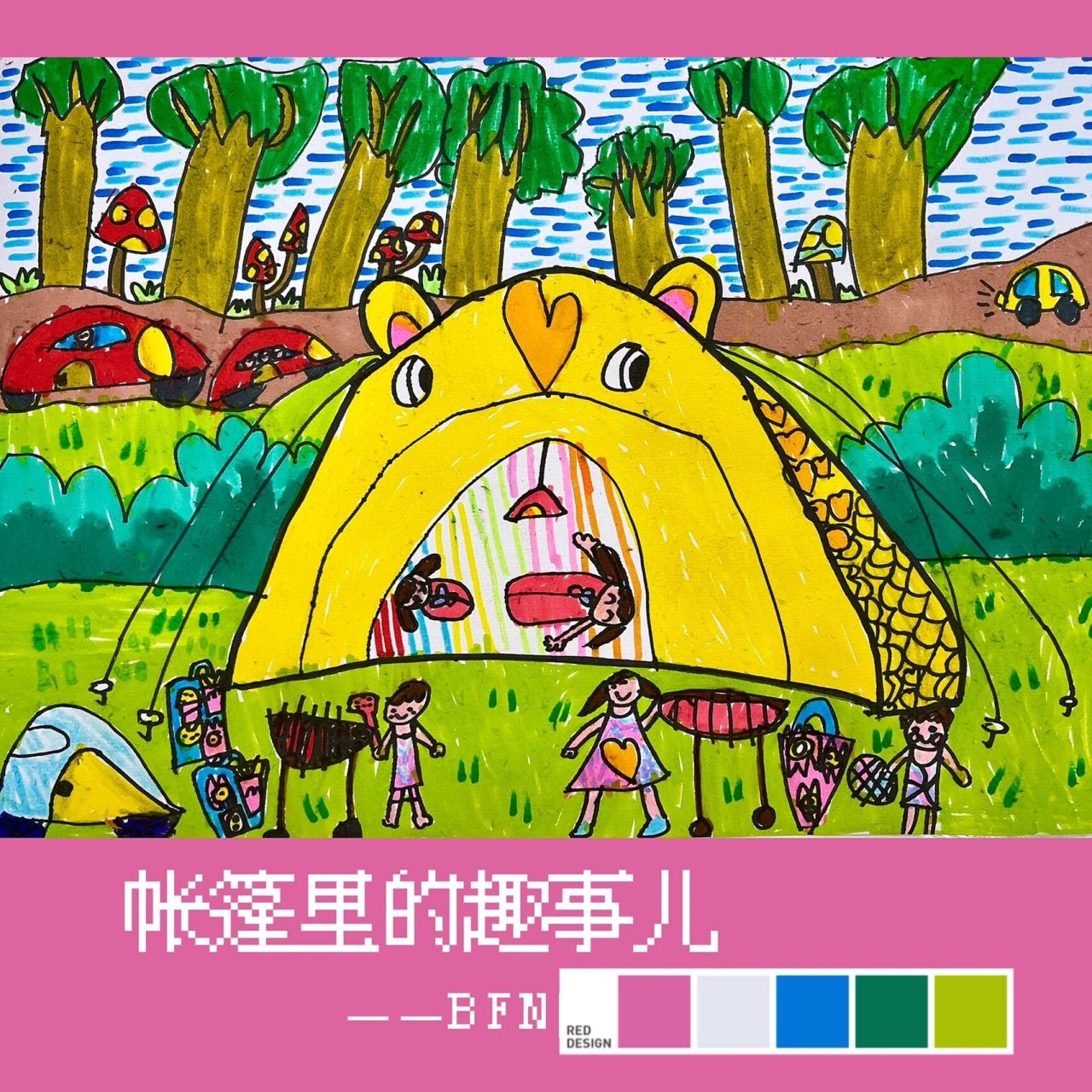 创意美术儿童画-帐篷露营 | 帐篷趣事