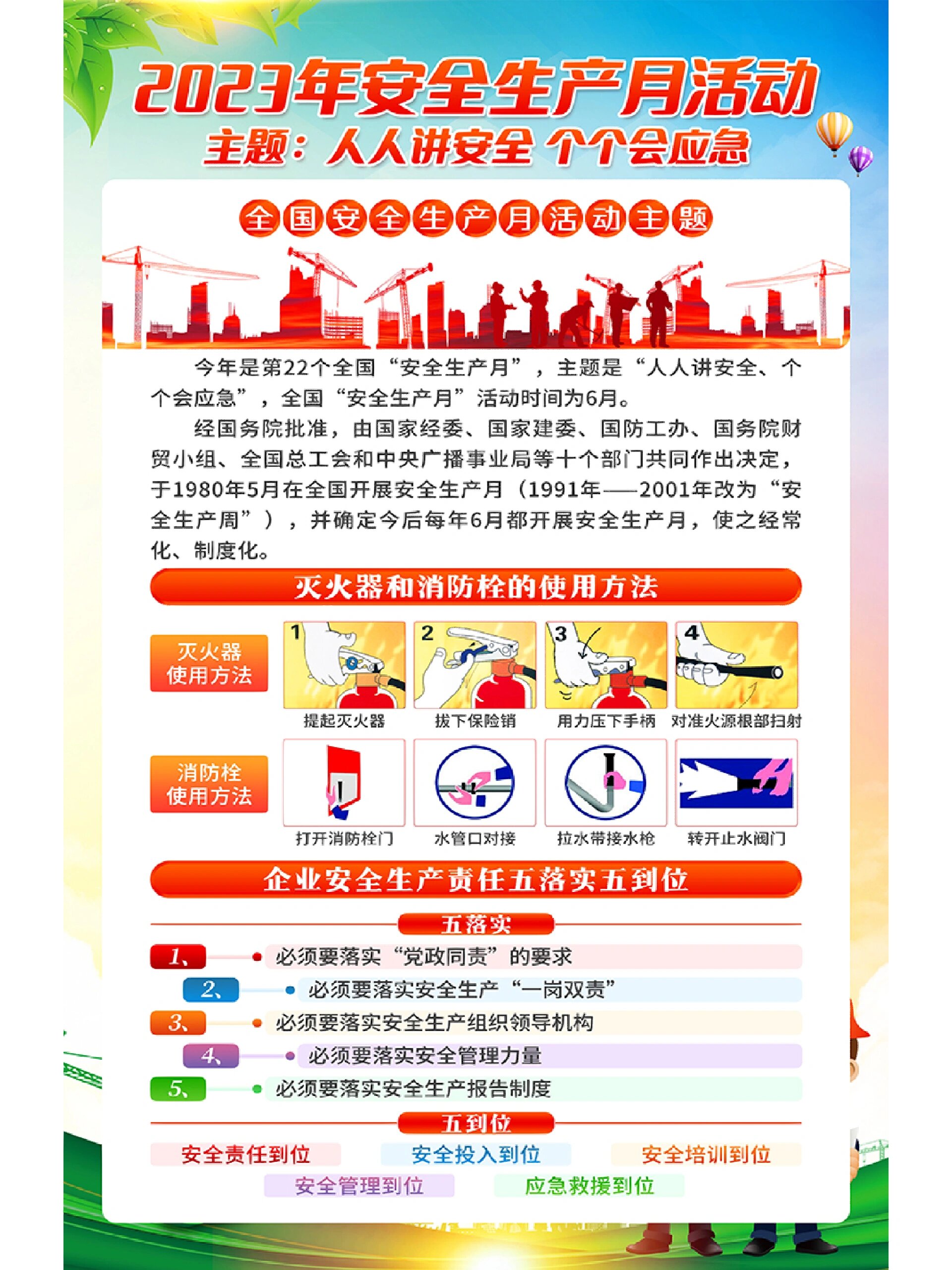 安全月海报素材分享