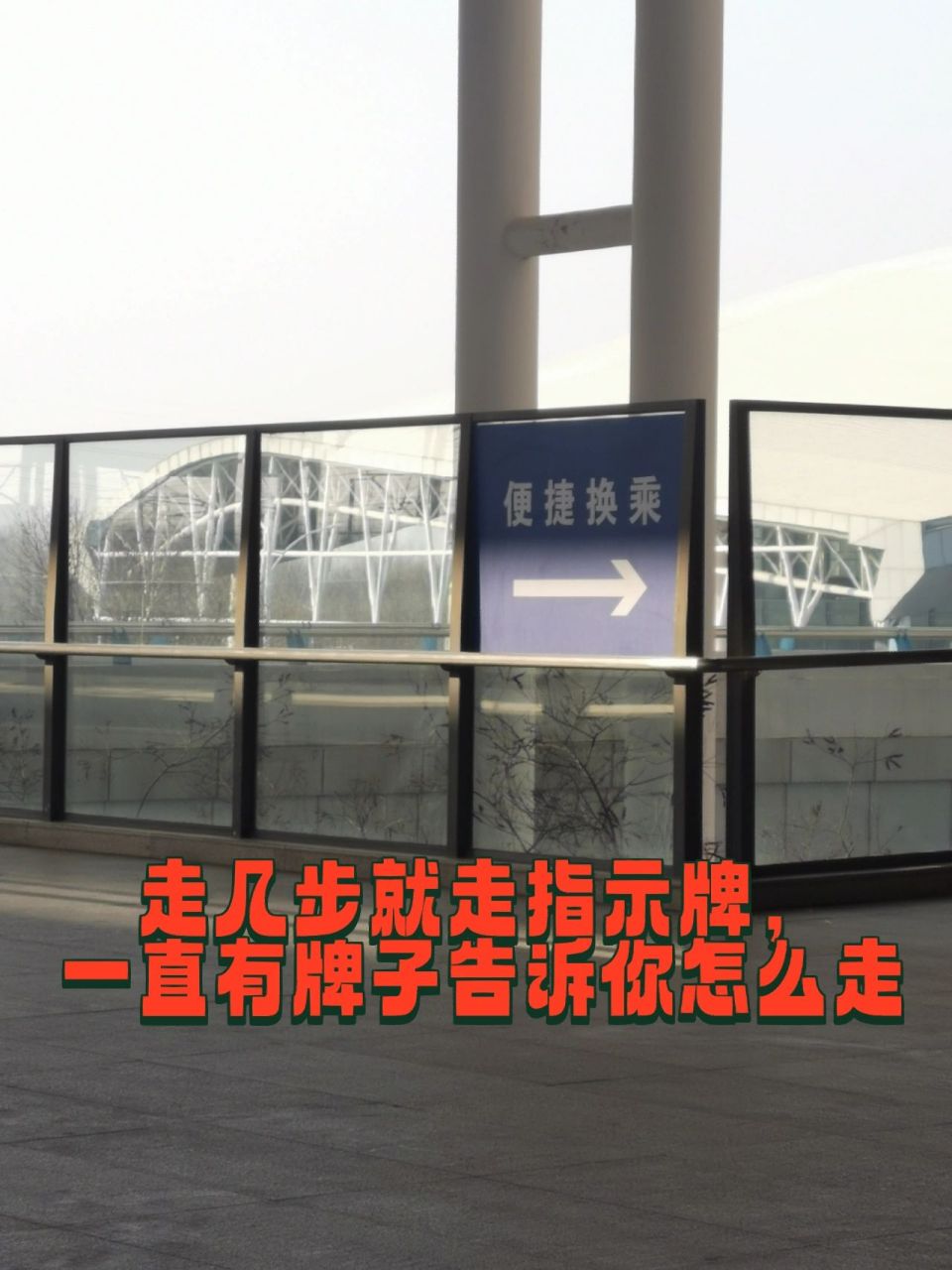德州东站换乘,看过来 超级快,我是20分钟换乘时间,也就走了五分钟,就