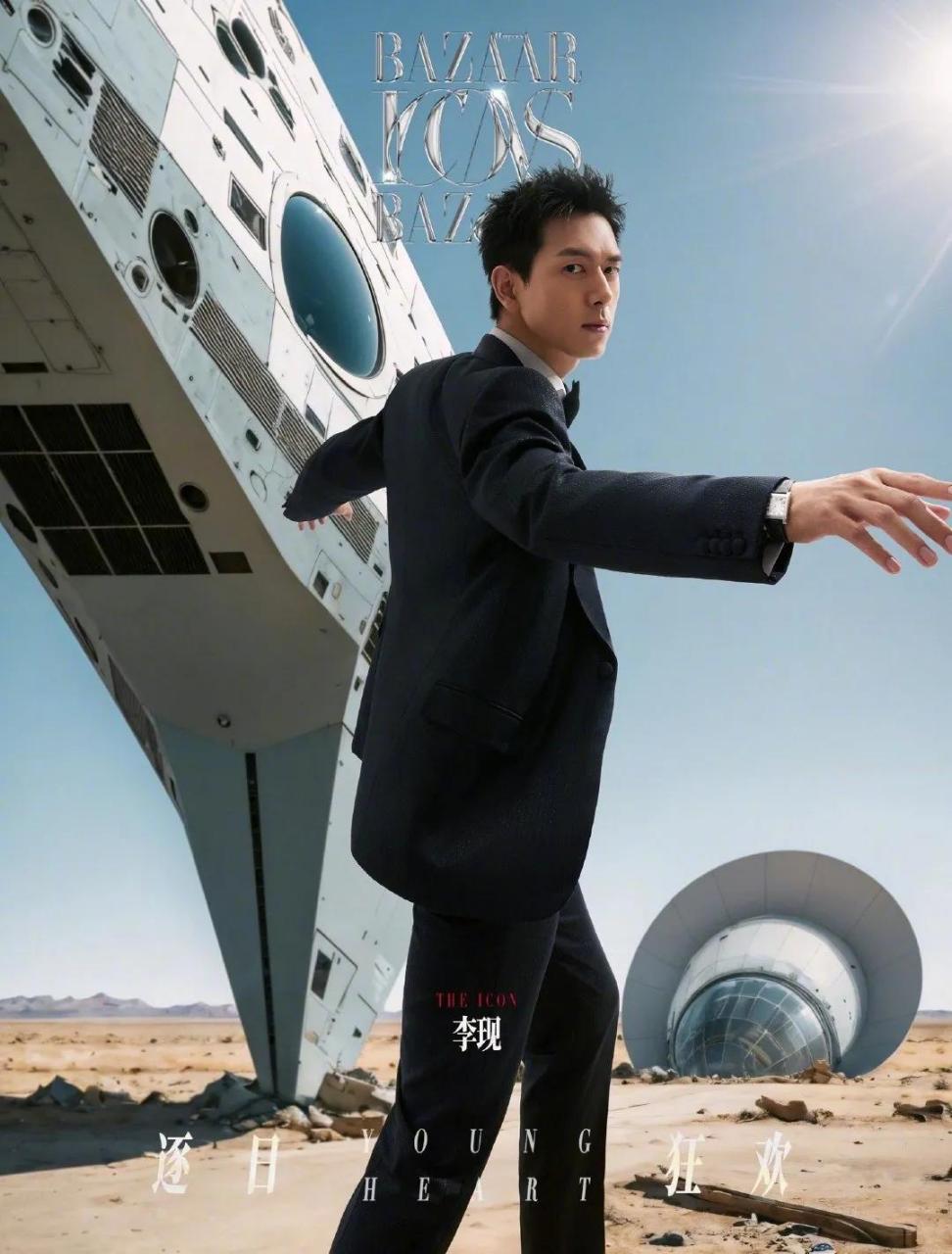 时尚芭莎逐日狂欢大片|  李现|angelababy |杨紫|龚俊|宋茜|唐嫣