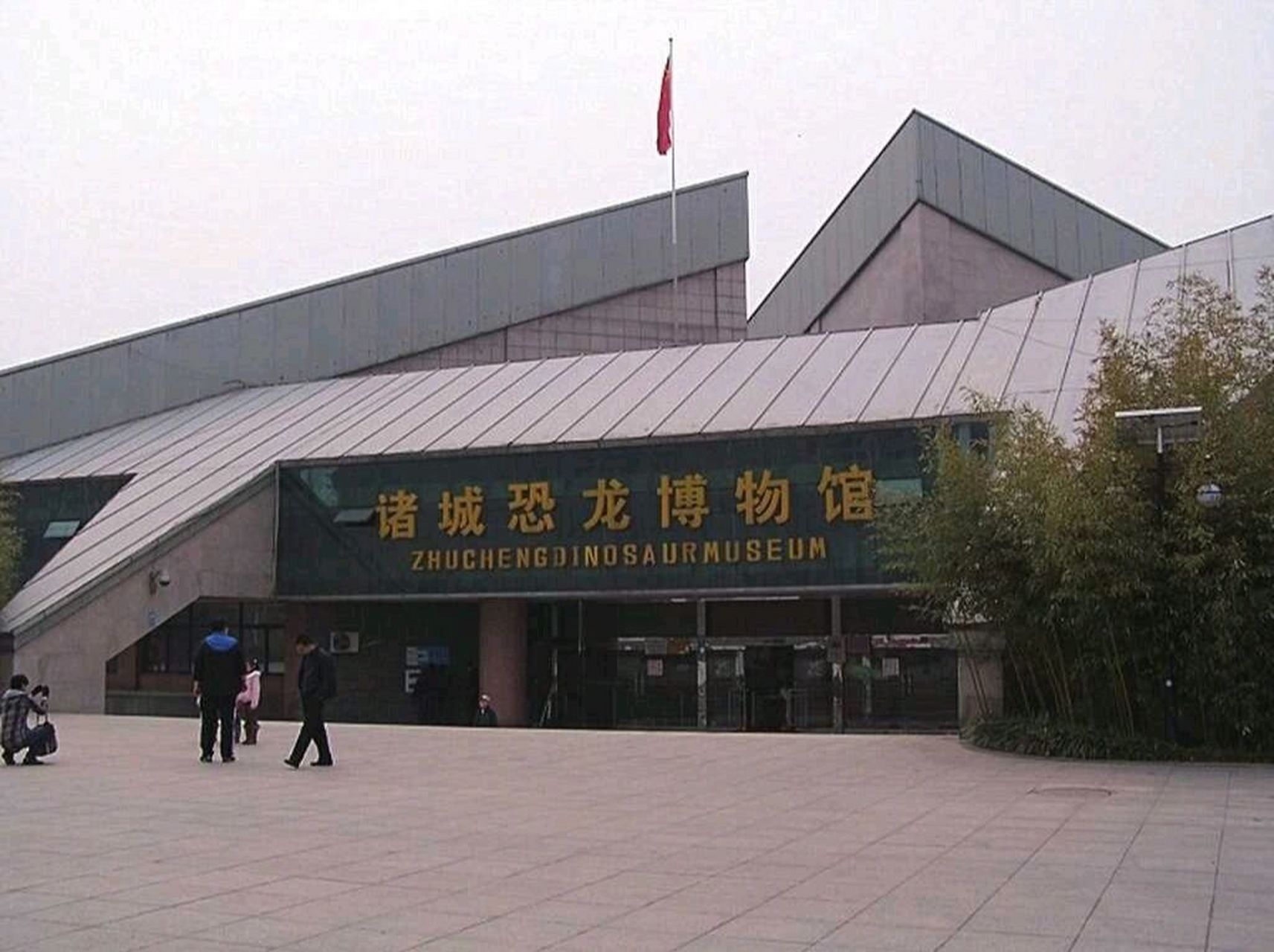 博物馆之行|诸城恐龙博物馆 78建于1997年的诸城恐龙博物馆,位于
