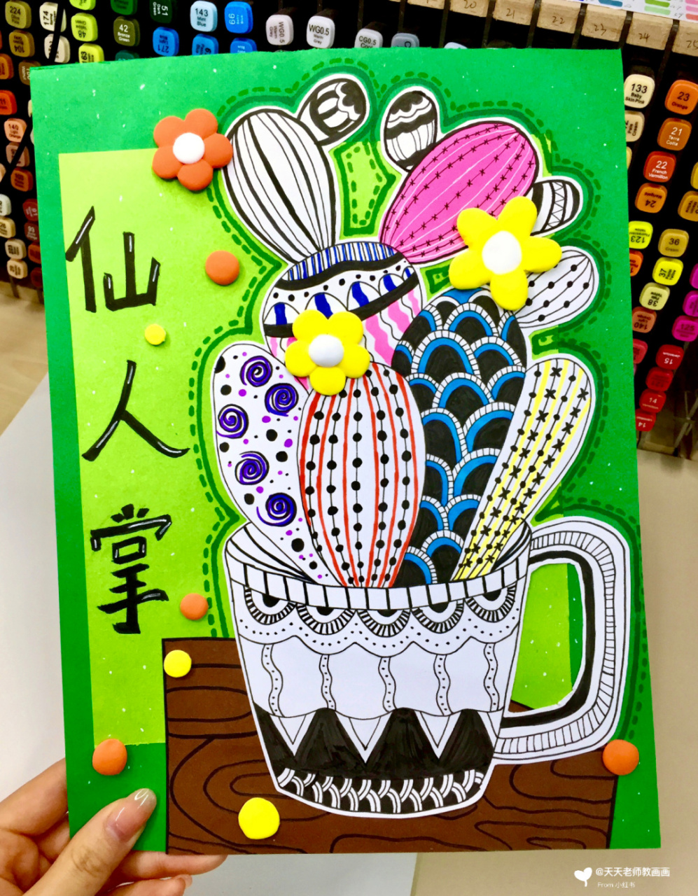 创意美术|仙人掌91 9299适合年龄:7—9岁 11566通过图片