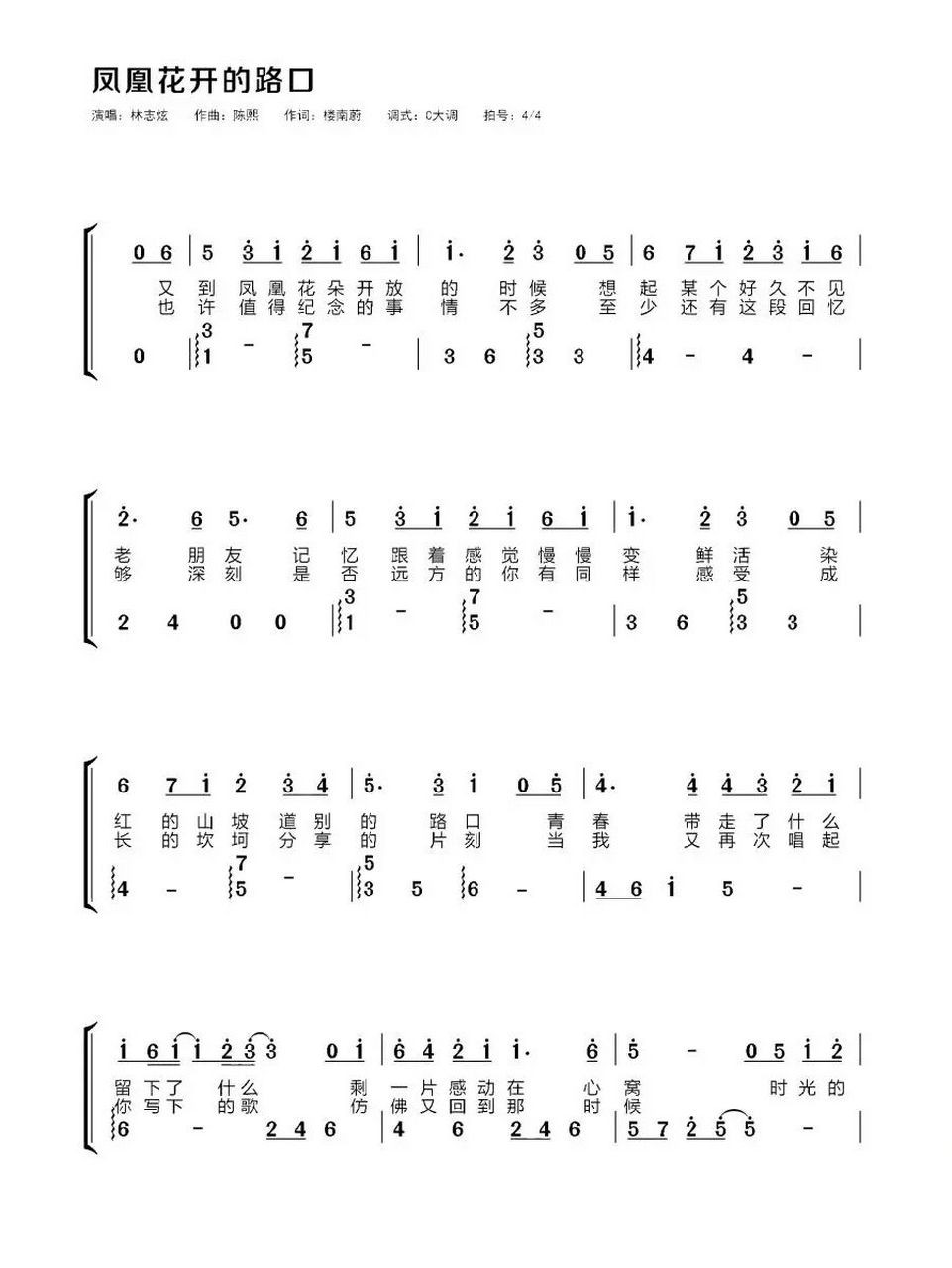 《凤凰花开的路口》简谱