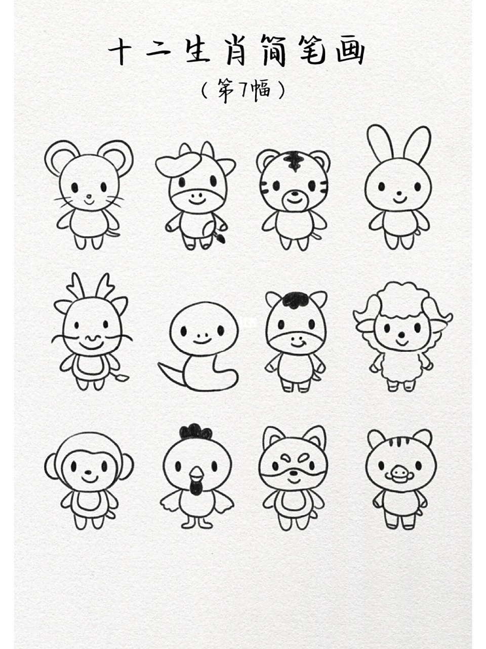 十二生肖动物简笔画|day 7|超可爱 各位宝宝  跨年快乐哇!