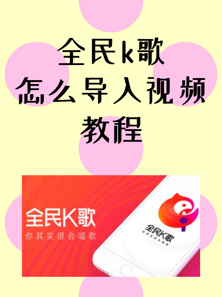 关于全民k歌粉丝1元1000的软件的信息