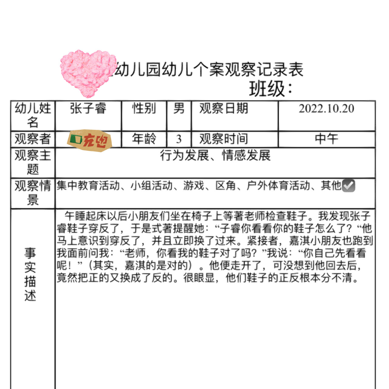 幼儿园观察记录表小班上学期(幼儿园观察记小班录表观察 分析,措施)